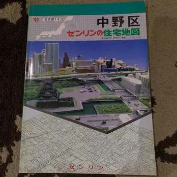 나카노구 센린 주택 지도 1990년