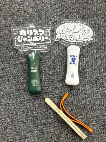 카리스마 응원봉 2점 세트