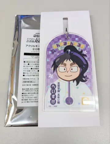 닌타마 란타로 최강의 군사 쿠쿠치 헤이스케 로손 콜라보 아크릴 키링