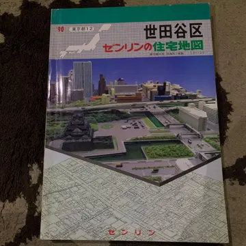 세타가야구 젠린 주택 지도 1990년