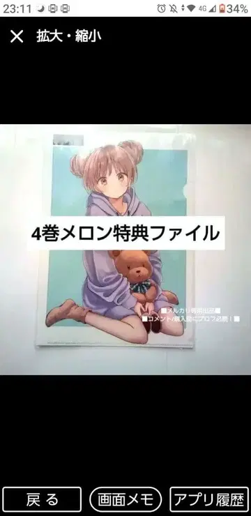 멜론 특전 파일 4권