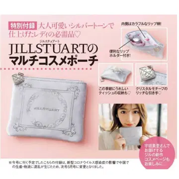 JILLSTUART 실버 파우치 립 홀더 포함
