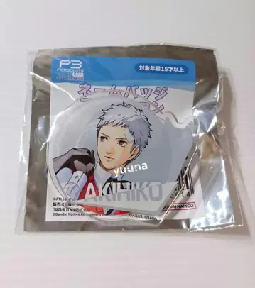 페르소나 3 리로드 난자타운 네임 배지 컬렉션 사나다 아키히코