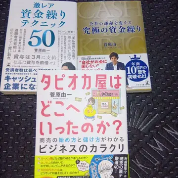 스가와라 유이치 서적 3권 세트