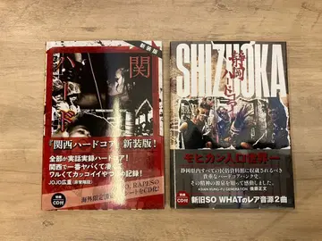 시즈오카 하드코어 / 간사이 하드코어 ISHIYA