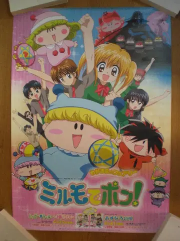 제멋대로 페어리 밀모데 퐁! B2 포스터