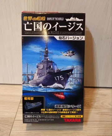 타카라 세계의 함선 망국의 이지스 함미부 미즈호