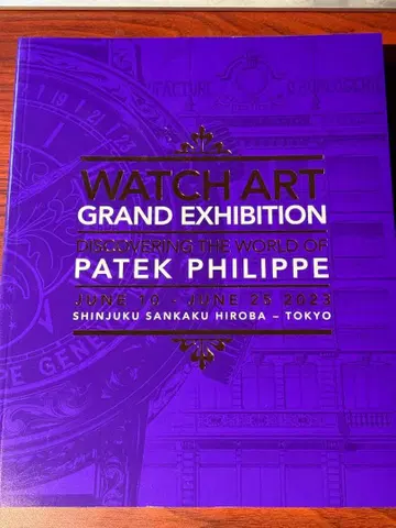 파텍 필립 WATCH ART GRAND EXHIBITION