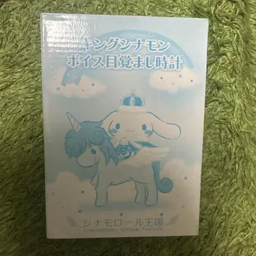 시나모롤 시나몬 시나모롤 왕국 알람 시계 시계 산리오 보이스