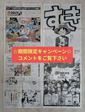 요미우리 신문 ONE PIECE 원피스 주간 소년 점프 오다 에이치로