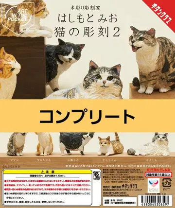 가챠 하 시모토 미오 고양이 조각 2 전 5종 컴플리트 세트