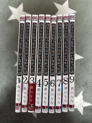 미팅에 갔더니 여자가 없었던 이야기 1권~9권 세트