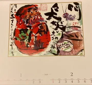 무나카타 시코 달력 2026