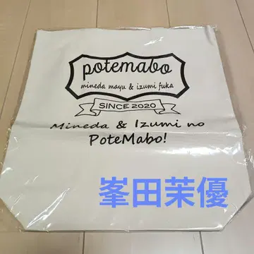 성우 미네타 마유 이즈미 후우카 토트백 포테마보