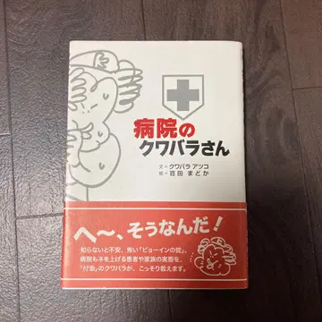 병원의 쿠와바라 씨