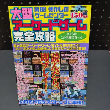 대형 아케이드 게임 완전 공략 재현! 추억의 게임센터