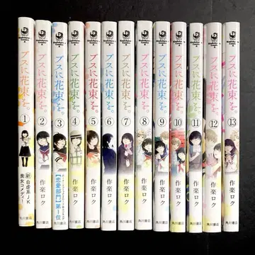못생긴 여자에게 꽃다발을. 1~13권 코믹스 전권