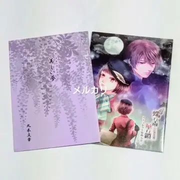 나비의 독꽃의 체인 특전 소책자 2권 세트