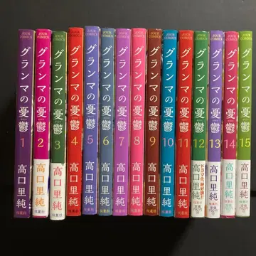 그랑마의 우울 1~17권 코믹스 전권