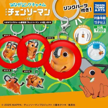 체인소 맨 연결 반지 참 포치타 A B C