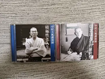 나카무라 텐푸 연록 CD 2매 세트