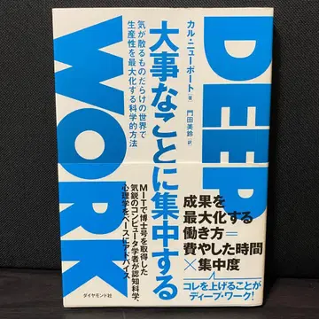 DEEP WORK 중요한 것에 집중하기