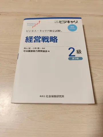 경영 전략 2급 비즈니스 스킬 검정 시험