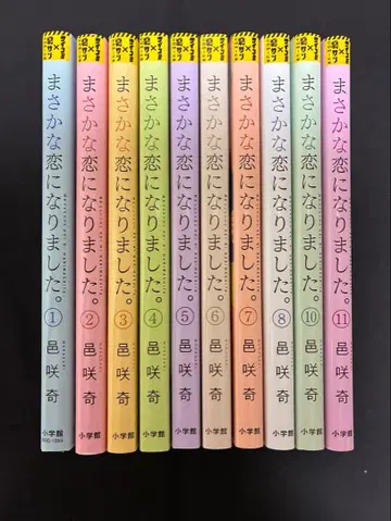 설마 했던 사랑이 되었습니다. 1~8, 10, 11권 (9권 없음)