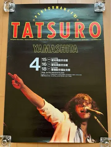 야마시타 타츠로 포스터 PERFORMANCE'81