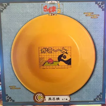 란마 1/2 목욕통