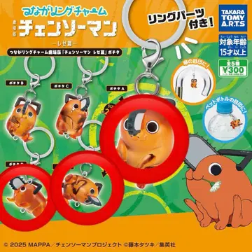 체인소 맨 연결 반지 참 포치타 A D E