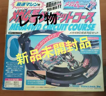 [ 미개봉 새상품! ] 메가 4WD 서킷 코스