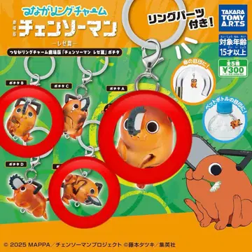 체인소 맨 연결 링 참 포치타 A B E