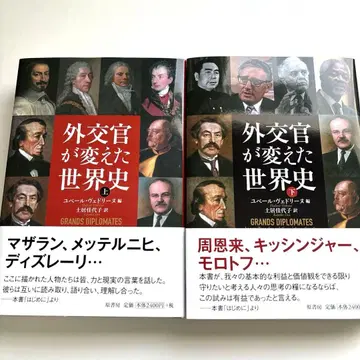 [ 상하의 세트 ] 외교관이 바꾼 세계사