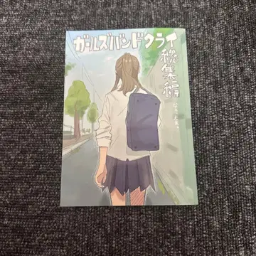 극장판 걸즈 밴드 클라이 후편 제4주 입장객 특전 신작 만화