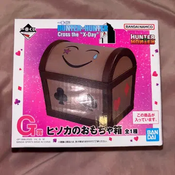 헌터헌터 제일복권 G상 히소카의 장난감 상자