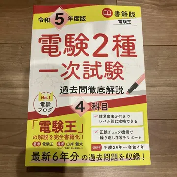 전기기사 2차 시험 기출문제집