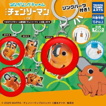 체인소 맨 연결 반지 참 포치타 A B D