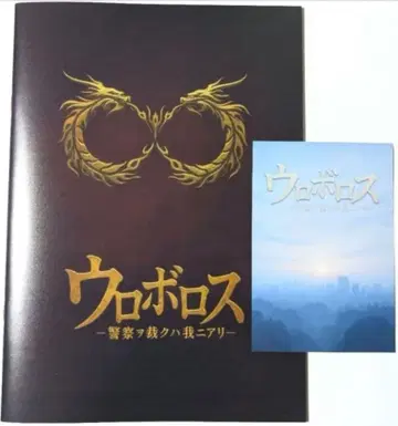 무대 우로보로스 팜플렛 입장 특전 엽서 무로마치 류타 나카타 히로키