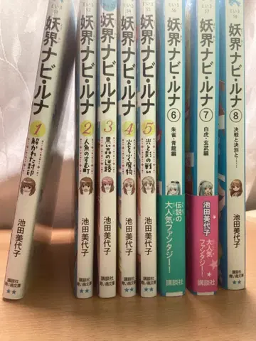 새상품급 요괴 나비 루나 전 8권 세트 소설 파랑새 문고