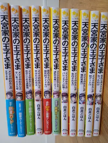 아마미야 가문의 왕자님 1-11권 전권 세트