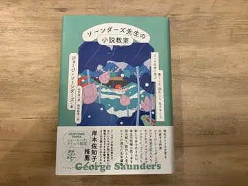 손더스 선생님의 소설 교실 러시아 문학에 배우는 쓰기, 읽기, 살기