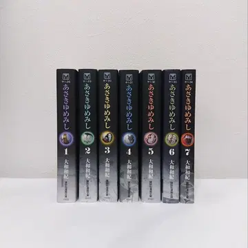 아사키 유메미시 야마토 와키 전권 세트