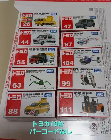 토미카 10대 세트 바코드 없음 미니카 본체 미사용 묶음 판매