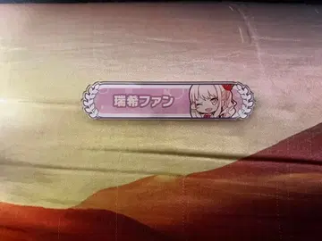 아키야마 미즈키 팬 칭호 배지 프로세카