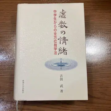 허수의 정서 중학생으로부터의 전방위 독학법