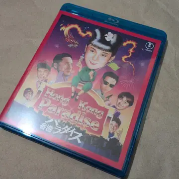 홍콩 파라다이스('90 도호/선댄스 컴퍼니)