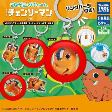 체인소 맨 연결 반지 참 포치타 A C D