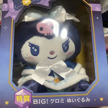 산리오 Happy 복권 특상 BIG! 쿠로미 봉제 인형