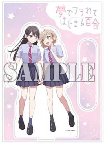 꿈에서 차이고 시작하는 백합 아크릴 스탠드